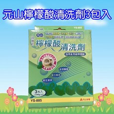 元山超微粒檸檬酸清洗劑(100g3包入), 100g, 1個