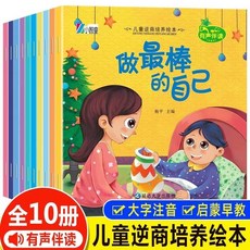 【2件9.8折】為什麼不能全20本情緒管理與性格培養繪本幼兒園3到6嵗寶寶故事書【椰子圖書 】, 【全10本】兒童逆商培養繪本