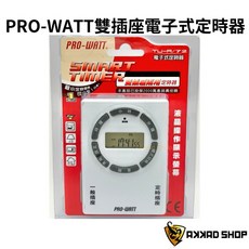 PRO-WATT TU-A/71 TU-A/72 電子式/機械式定時器 定時插座 雙插座/斷電插座, 1個, TU-A/72 電子式計時器