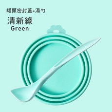 寵物罐頭蓋 罐頭專用匙 罐頭保鮮蓋 罐頭蓋子 罐頭湯匙 罐頭勺子 寵物勺 罐頭蓋 罐頭勺 密封蓋 三合一多功能保鮮蓋, 1個, 清新綠(蓋+勺)