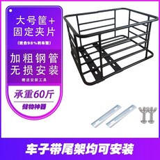加粗鋼管自行車置物架，承重60斤，無損安裝，附固定夾+2條安全帶, 1個, 大號筐+固定夾片
