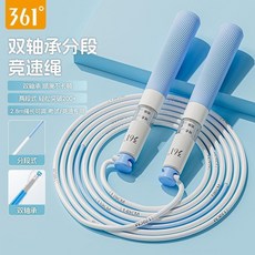 361° 兒童跳繩 雙軸承 提速競速繩 兩條裝, 1個, 海天藍升級款 雙軸承/2.8m可調節/刻, 海天藍