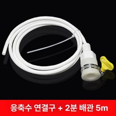 레버딜 배수 보일러 배출 관 호스, 1 4인치 5m, 기본 색상