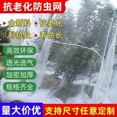 果樹防蟲網 抗老化, 1個, 蚊帳式罩子2*2*2