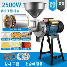 곡물 분쇄기 업소용 대형 가루 제분기 콩 방앗간 분말기, 기본모델 3000W 모터+건식 습식, 기본 색상