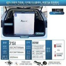 차랑용 캠핑용 냉장고 이동식 아이스쿨러 휴대용 아이스 차량용 캠핑 냉온장고 미니, C 75l 가정용+디지털+독일기술, 1L