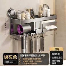 衛生間吸盤牙刷置物架多功能壁掛式吹風機支架洗臉巾收納架子一體, 1個, 槍灰四人牙刷架【無杯+置物架+吹風機架+紙巾架】:一個