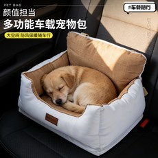 寵物車載窩 中小型犬貓咪適用 安全座椅 狗狗車載寵物包, 黃+白,58*53*20cm, 1個