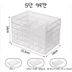 치프몰 투명 아크릴 네일파츠 악세사리 비즈 케이스 보관함, 1개, 5단 79칸