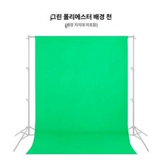 촬영용 백드롭 사진 야외 두꺼운 촬영 배경천, 1.5x2m, 1개, 그린