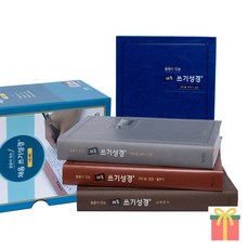성경필사노트 본문이 있는 채움쓰기성경 스탠다드 중 4권 세트, 4권세트