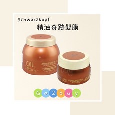 Schwarzkopf 施華蔻 精油奇跡髮膜, 1個, 500ml