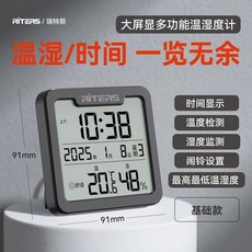 RITERS 瑞特斯 溫濕度計 大屏顯示 家用 室內 鬧鐘 夜光, 1個, 基礎款-黑】溫溼檢測+體感+時間+鬧鐘