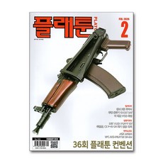 플래툰 Platoon 2월호 2026