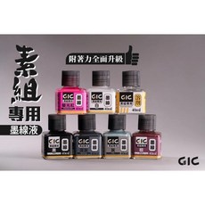 那間店 GIC TW-02 素組專用水性墨線液 TW-02TH 素組擦拭溶劑 模型滲線液, 1個, TW-02FY 螢光黃