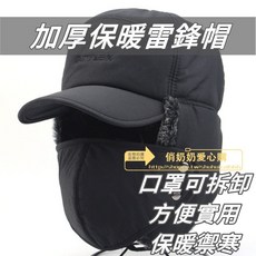 基本款冬天帽子 年輕款男 雷鋒帽 加絨厚護耳 保暖防寒 東北帽 中老年人爸爸爺爺棉帽 加厚保暖 防風雷鋒帽 口罩可拆卸
