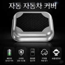 까르페냥 자동차 자동 커버 편리한 자동회수 4계절 전동커버 햇빛 단열 어플연동 고급형, 1개