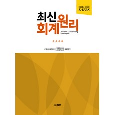 최신 회계원리(2015):K-IFRS, 범한, 김광윤