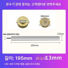 전기 온수기 마그네슘봉 막대 교체용 부품 디스케일링, 16번 M6 13x195 +3 4인치, 기본 색상
