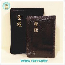 和合本聖經 拉鍊版 黑皮金邊, 1個, 中型-拇指索引-神版