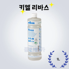 키엘 리바스 1L 세제 / 천막 어닝 텐트 카페트 타일 고무 가죽 오염 친환경 전문청소, 1개