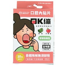 【尚豪藥局】口K繃 口腔內貼片 草本/水蜜桃口味 雙面黏著 10入, 1個, 水蜜桃口味