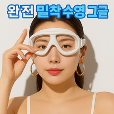 다잇대 안개방지 남녀공용 고글 수경, 1개, 화이트