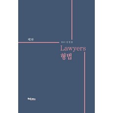 律師刑法, Hermes