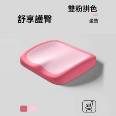 坐墊辦公室腰靠久坐記憶棉學生靠美術生屁墊透氣座椅子墊, 雙拼粉【簡約加厚增高】