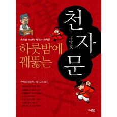 一夜精通千字文, Sisa Pass