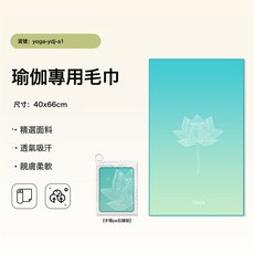 瑜伽鋪巾可機洗墊巾專業防滑多功能速幹毛巾瑜伽毛巾輔巾運動毛巾, 1個, 小毛巾-A1:無規格