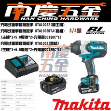 MAKITA牧田 日本製 1/2吋套筒板手 DTW1002 (DTW1002RTJ/DTW1002RGJ), 1個, 單主機