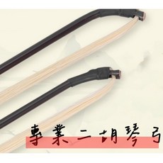 老羊樂器店 專業演奏二胡弓 真馬尾弓毛, 1個