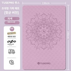 와이드 특대형요가매트 미끄럼방지 두꺼운 헬스장 홈트 퍼플 200x130cm 10mm, 솔리드 퍼플 [안드로메다] 190x136
