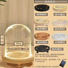 永生花玻璃罩展示盒 乾花透明防塵罩 工藝品, 10*12原木帶爪槽燈