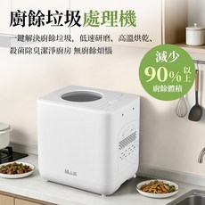 上豪 4.8L全智能靜音廚餘機