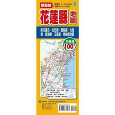 大輿出版 花蓮縣地圖, 1個, 單本
