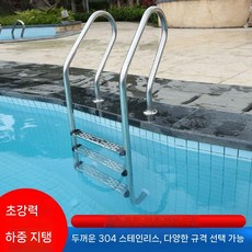 수영장 계단 풀빌라 펜스 펜션 1.5-1.8m 두께 발판 1.2mm 야외 사다리 수심, SF-415 1.2 두께 1.3-1.5m