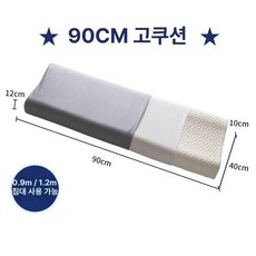 라텍스 바디필로우 2인용 죽부인 베개 롱 대형 경추베개, 90 x 40x10-12cm 직물 그레이