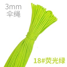 桃園熱賣 傘繩 3mm傘繩 DIY多功能傘繩 手鍊編織掛墜配件 編織繩 傘繩 鑰匙扣材料 帳篷繩 露營繩 手工編織材, 3mm—18#熒光綠  30米, 1個