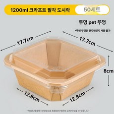 일회용 크라프트 용기 직사각 팔각형 외식 포장 도시락 세트, 1개, 기본 구성품, 1200ml 팔각형 50세트