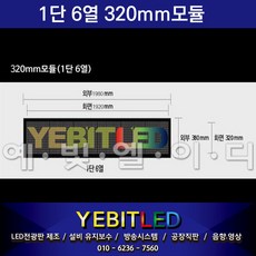 LED스크린전광판 동영상풀컬러320양면 돌출, 1개, 480mm 양면1단3열 풀컬러