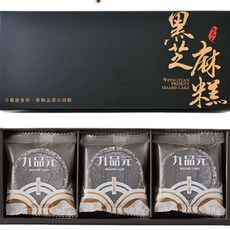 九品元 黑芝麻糕 入口綿密 香氣濃郁 獨立包裝方便攜帶 無添加更安心, 26g, 9入