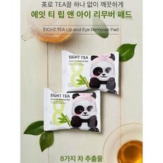 BOM EIGHT TEA 八茶眼唇卸妝濕, 1個