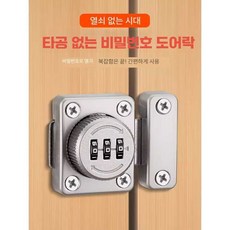 서랍자물쇠 비밀번호 잠금장치 무타공 사물함 다이얼 걸쇠 번호키 옷장, 1개, 5. 블랙(일반 잠금)/접착못 겸용