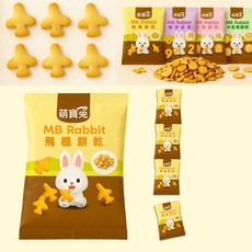 韓國MB BABY萌寶寶 1個, 萌寶兔串包-飛機 / 0257