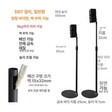 스피커 거치대 스파이크 지지대 벽부착 스탠드 우퍼 단품, 한 쌍 전원형 벽걸이 D07-J 범용, 기본 색상