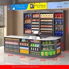 계산대 마트 슈퍼 진열장 카운터 매대, 2.7미터 코너 + 암판 + 담배와 술 캐비닛 1x1x