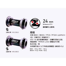 Tripeak 四合一 TO 24 對鎖式BB 適用 Shimano 系統 BB五通中軸 4合1 鋼珠培林 陶瓷培林, 1個, 四合一對鎖鋼珠BB*1