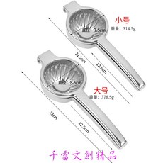 千雷文創精品 304不鏽鋼手動榨汁機 檸檬夾 水果壓汁器 大小尺寸, 1個